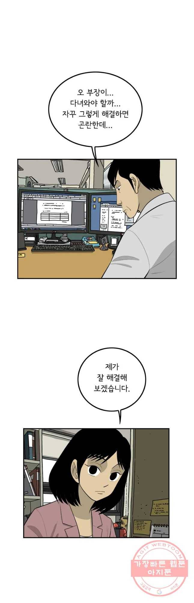 미생 part2 제122수 7
