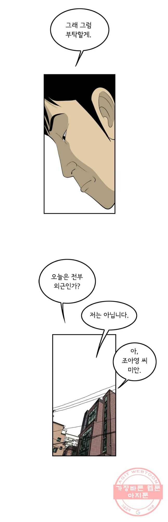미생 part2 제122수 8