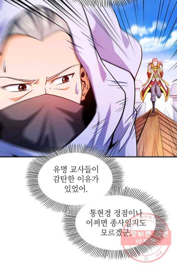 천도 도서관 111화 4