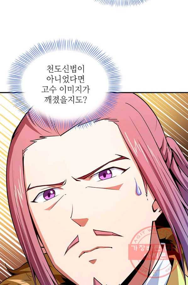 천도 도서관 111화 6