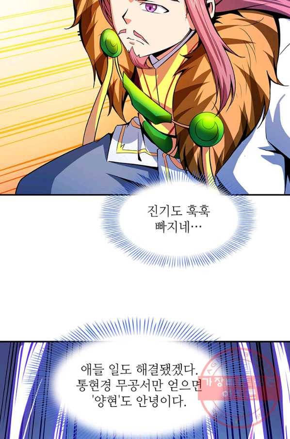 천도 도서관 111화 8