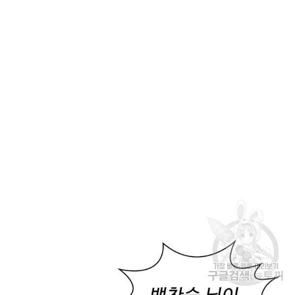 무법신선의 도시강림 53화 4