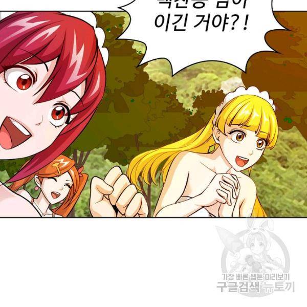 무법신선의 도시강림 53화 5