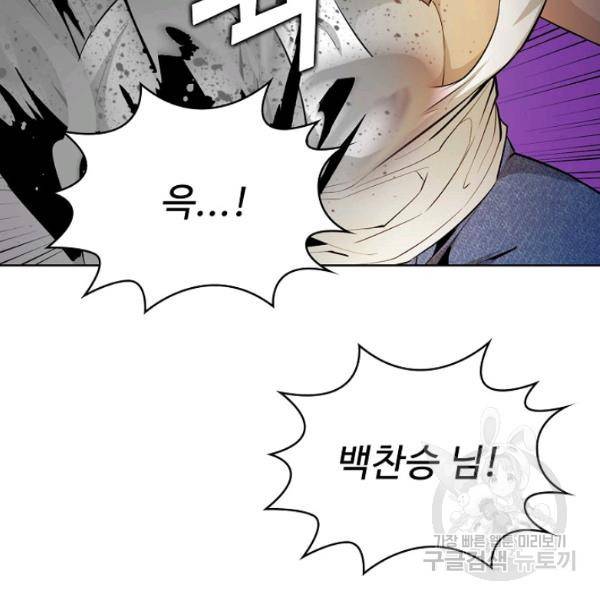 무법신선의 도시강림 53화 7