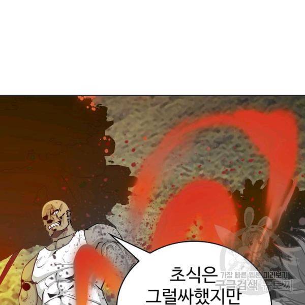 무법신선의 도시강림 53화 10