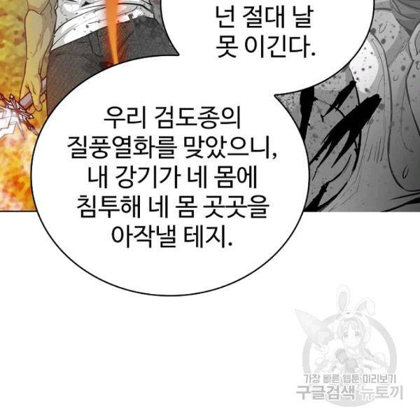 무법신선의 도시강림 53화 11