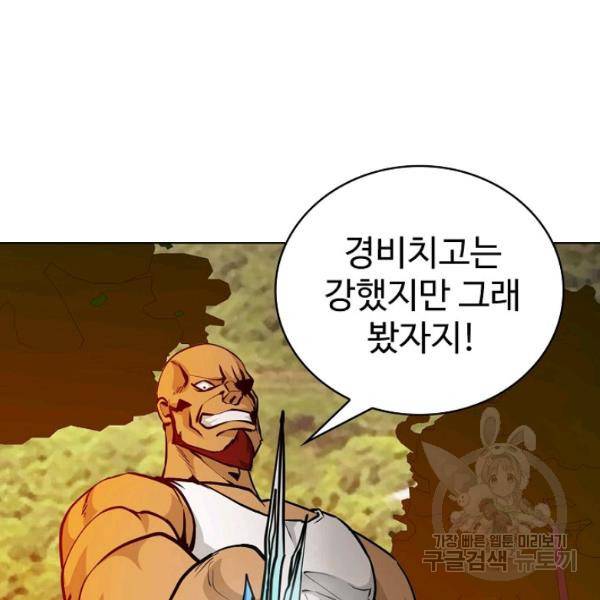 무법신선의 도시강림 53화 12