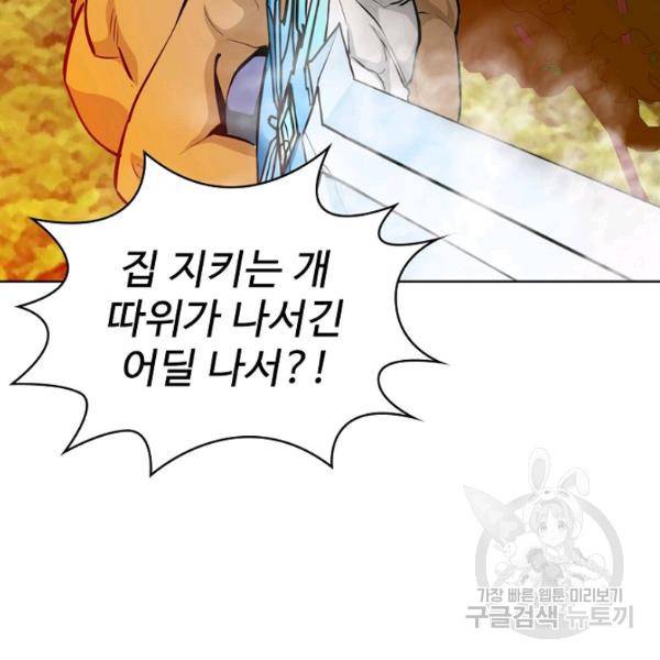 무법신선의 도시강림 53화 13