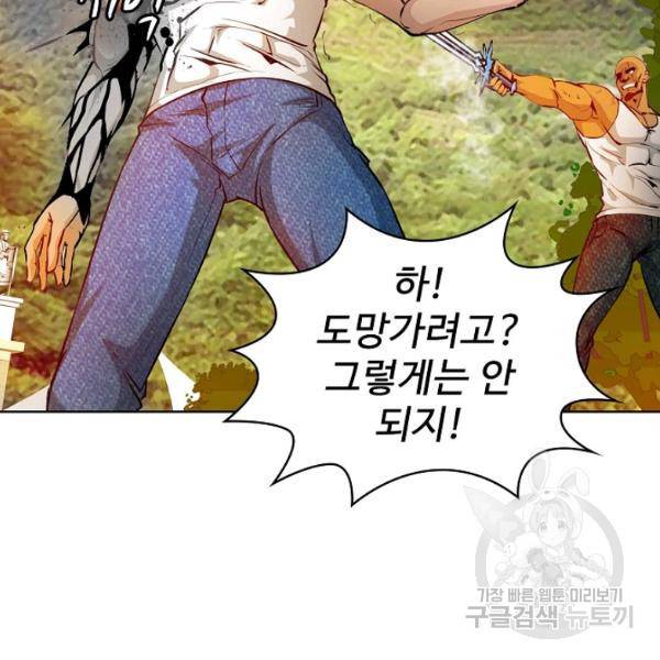 무법신선의 도시강림 53화 15