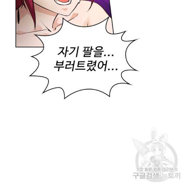 무법신선의 도시강림 53화 22
