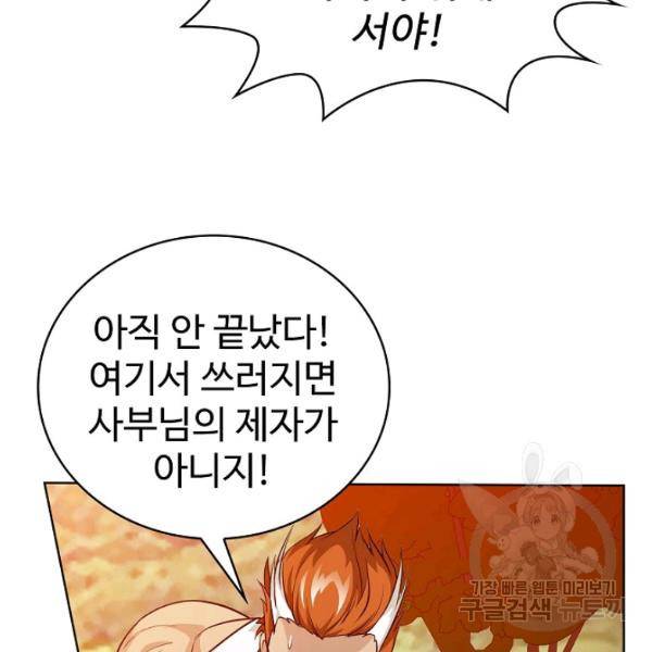 무법신선의 도시강림 53화 24