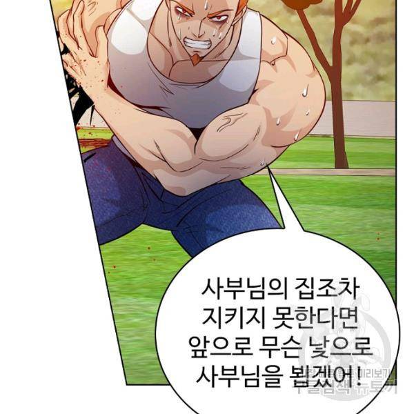 무법신선의 도시강림 53화 25