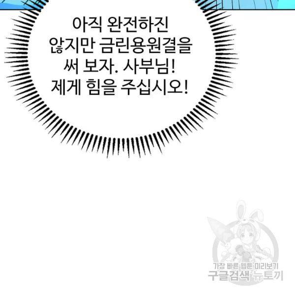 무법신선의 도시강림 53화 32