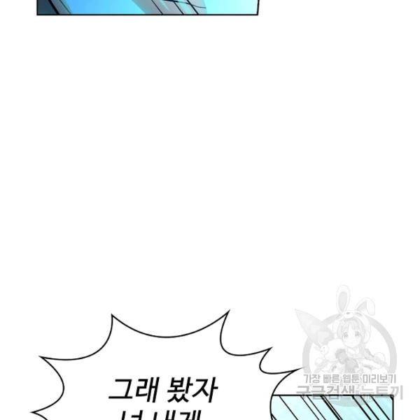 무법신선의 도시강림 53화 38