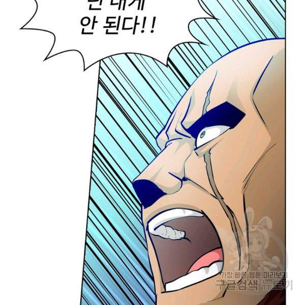 무법신선의 도시강림 53화 39