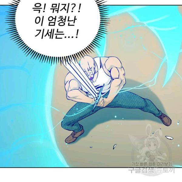 무법신선의 도시강림 53화 41