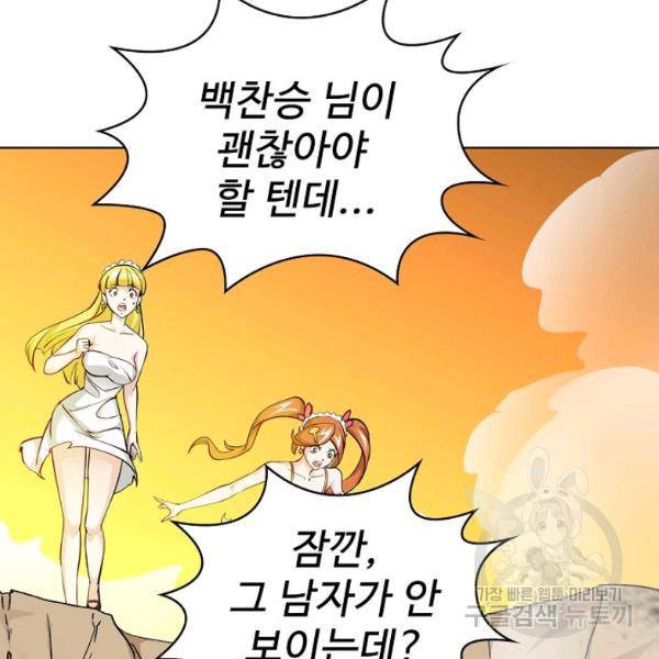 무법신선의 도시강림 53화 50