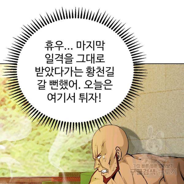 무법신선의 도시강림 53화 52
