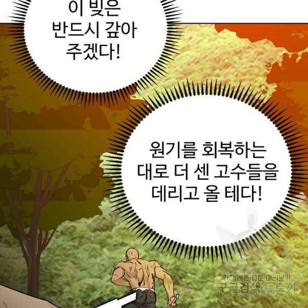 무법신선의 도시강림 53화 54