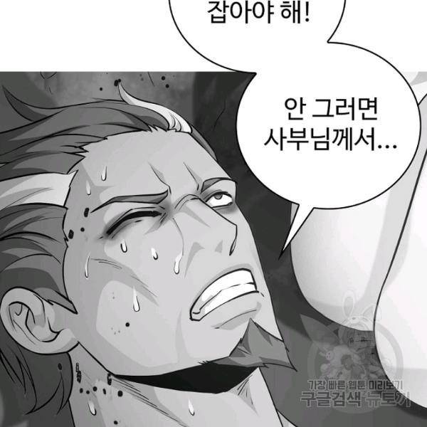 무법신선의 도시강림 53화 56