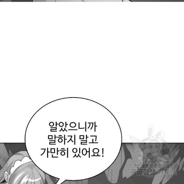 무법신선의 도시강림 53화 57