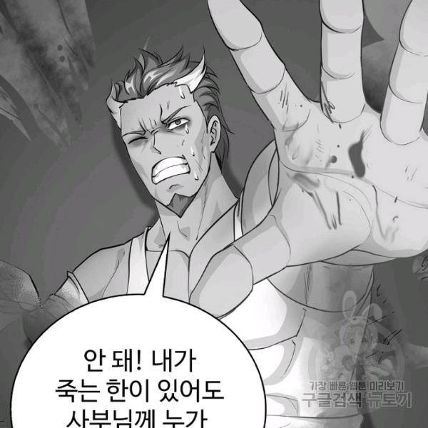 무법신선의 도시강림 53화 60