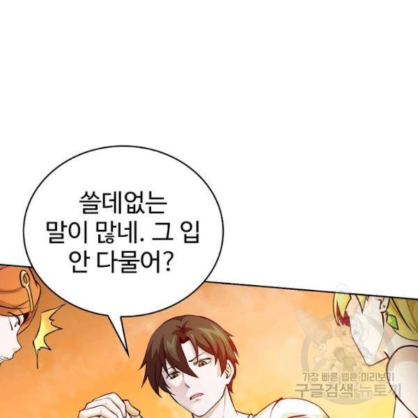 무법신선의 도시강림 53화 63