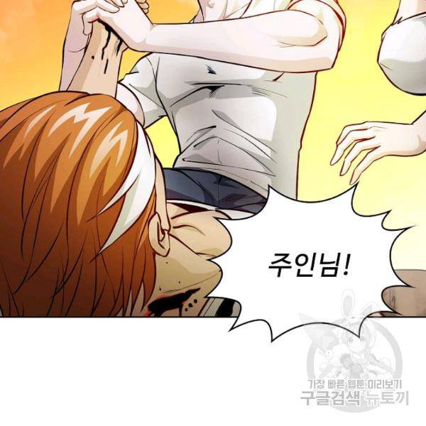 무법신선의 도시강림 53화 64
