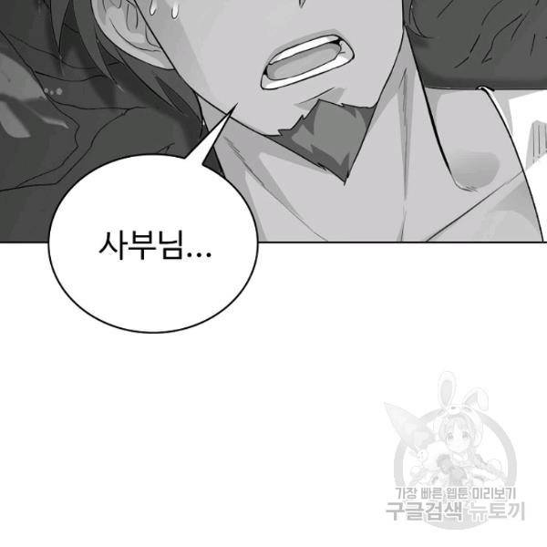 무법신선의 도시강림 53화 66