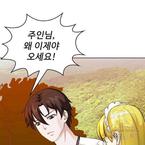 무법신선의 도시강림 53화 67