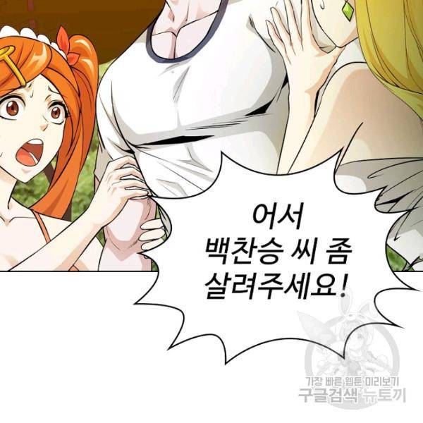 무법신선의 도시강림 53화 68