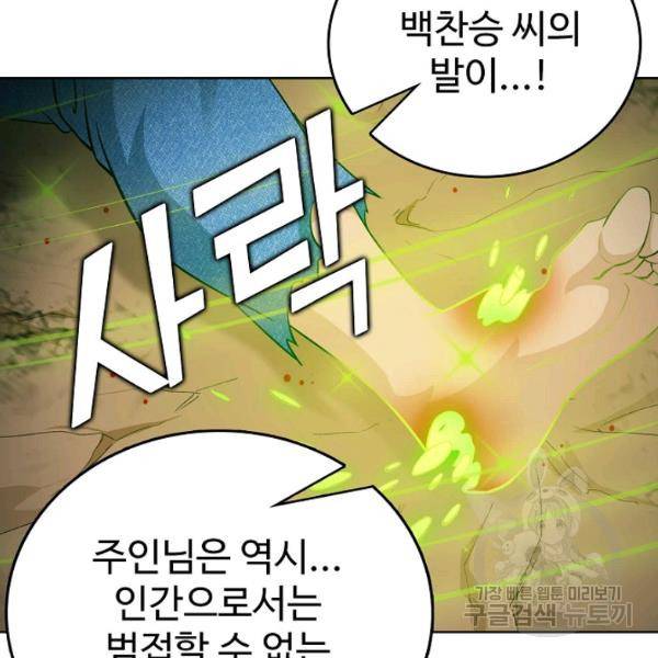 무법신선의 도시강림 53화 74