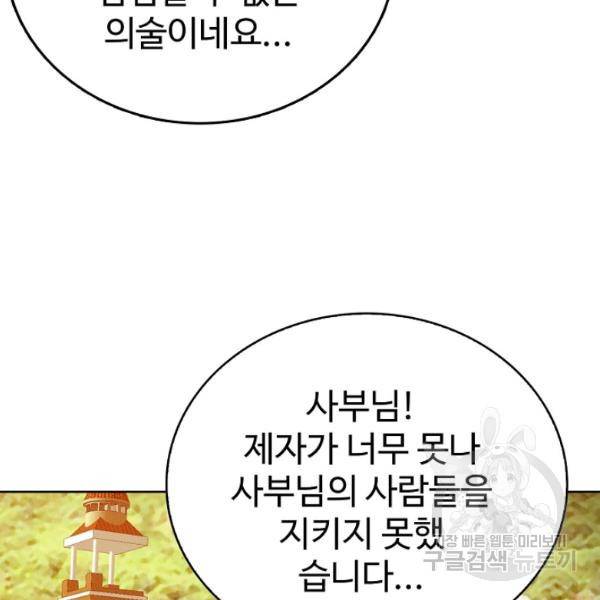 무법신선의 도시강림 53화 75