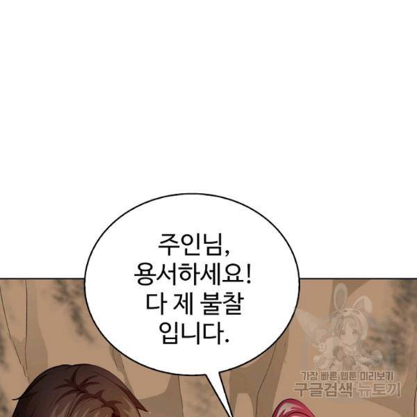 무법신선의 도시강림 53화 77