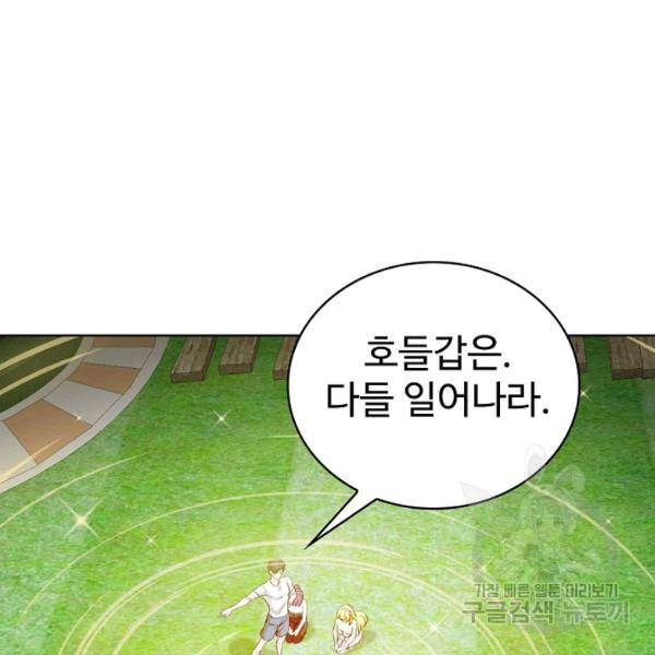 무법신선의 도시강림 53화 79