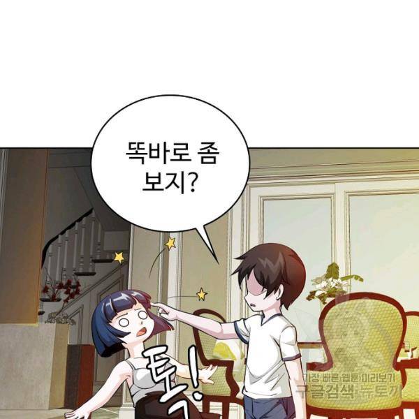 무법신선의 도시강림 53화 88