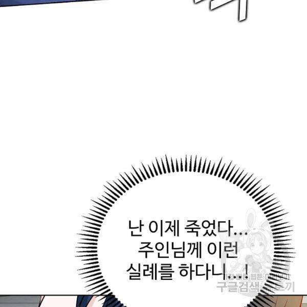 무법신선의 도시강림 53화 95