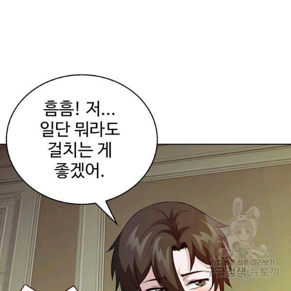 무법신선의 도시강림 53화 103