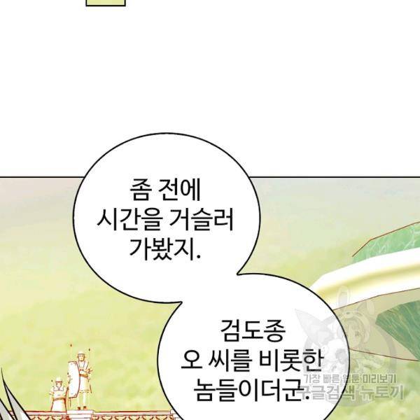 무법신선의 도시강림 53화 108