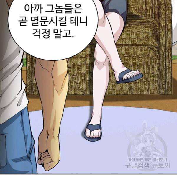 무법신선의 도시강림 53화 110