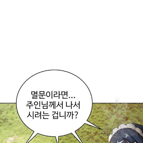 무법신선의 도시강림 53화 111