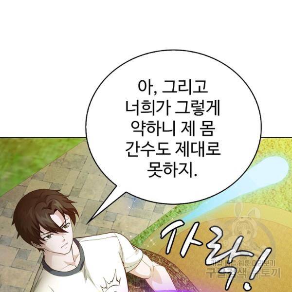 무법신선의 도시강림 53화 113