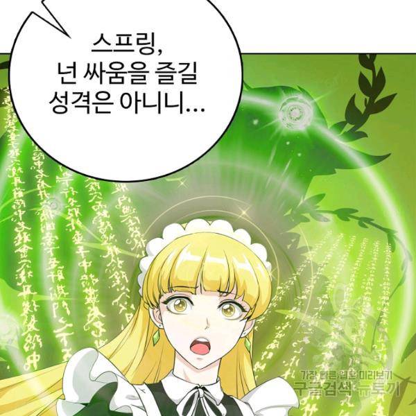 무법신선의 도시강림 53화 115