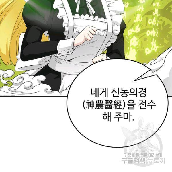 무법신선의 도시강림 53화 116