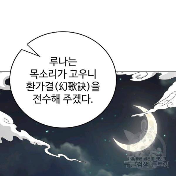 무법신선의 도시강림 53화 117