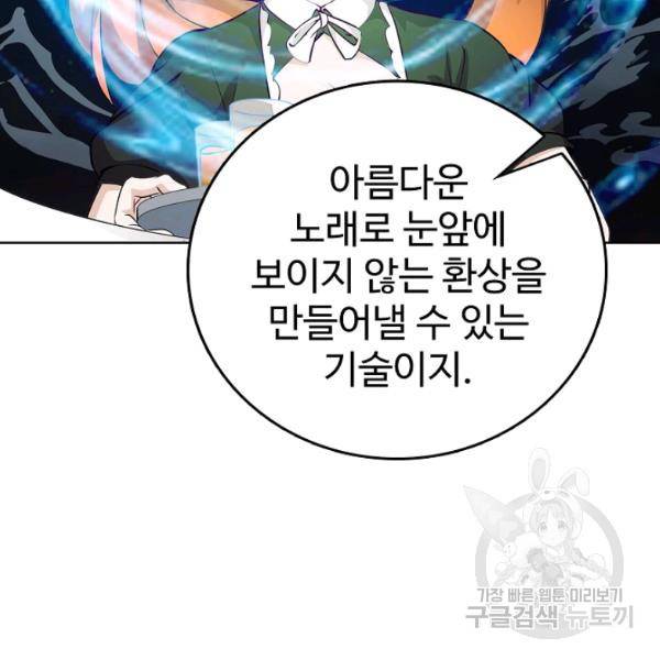 무법신선의 도시강림 53화 119