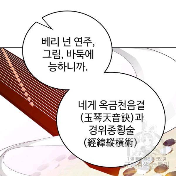 무법신선의 도시강림 53화 120