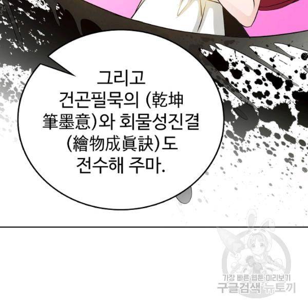 무법신선의 도시강림 53화 122
