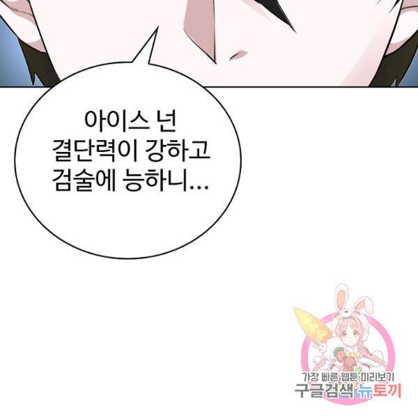무법신선의 도시강림 53화 124