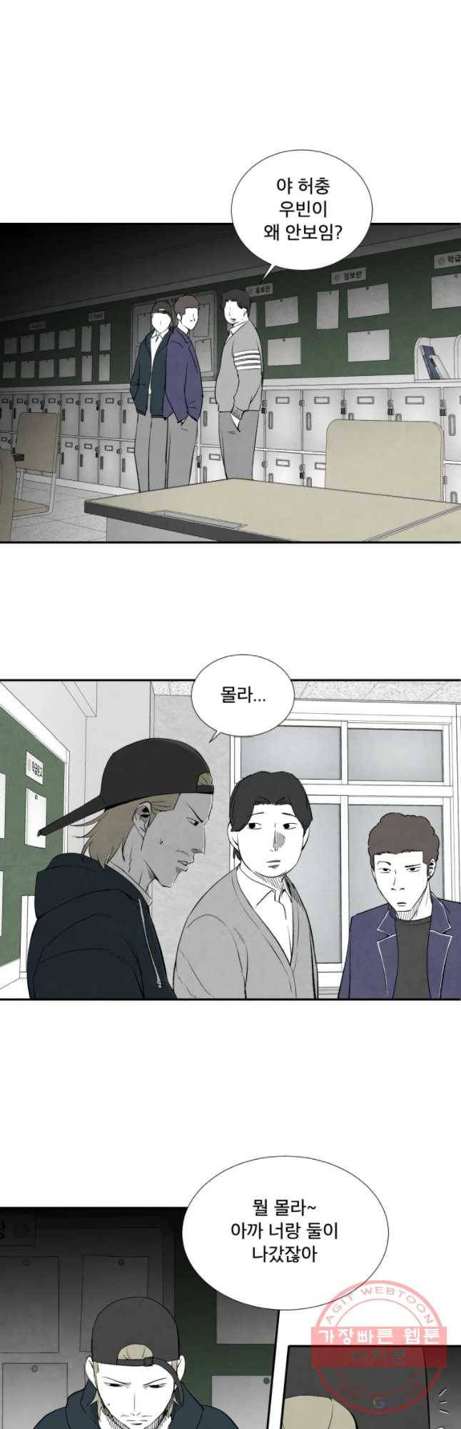 조류공포증 시즌2 16화 2